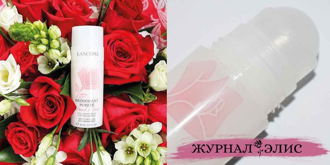 Шариковый дезодорант Lancôme Accord 3 Roses Déodorant Pureté Журнал Элис